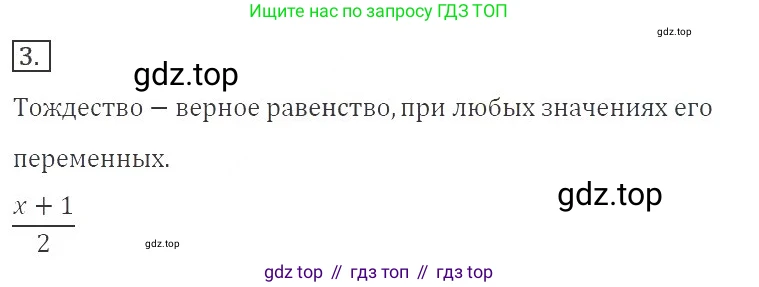 ГДЗ Алгебра, 8 класс Учебник, авторы: Макарычев Юрий Николаевич, Миндюк Нора Григорьевна, Нешков Константин Иванович, Суворова Светлана Борисовна, издательство Просвещение, Москва, 2019 - 2022, белого цвета, страница 17, номер 3, Решение 3