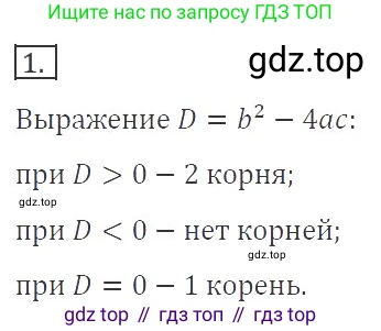 ГДЗ Алгебра, 8 класс Учебник, авторы: Макарычев Юрий Николаевич, Миндюк Нора Григорьевна, Нешков Константин Иванович, Суворова Светлана Борисовна, издательство Просвещение, Москва, 2019 - 2022, белого цвета, страница 139, номер 1, Решение 3