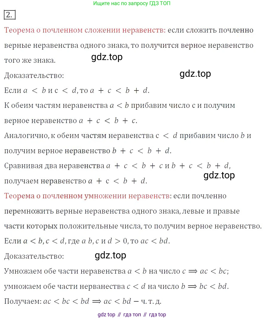 ГДЗ Алгебра, 8 класс Учебник, авторы: Макарычев Юрий Николаевич, Миндюк Нора Григорьевна, Нешков Константин Иванович, Суворова Светлана Борисовна, издательство Просвещение, Москва, 2019 - 2022, белого цвета, страница 178, номер 2, Решение 3