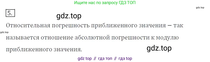 ГДЗ Алгебра, 8 класс Учебник, авторы: Макарычев Юрий Николаевич, Миндюк Нора Григорьевна, Нешков Константин Иванович, Суворова Светлана Борисовна, издательство Просвещение, Москва, 2019 - 2022, белого цвета, страница 178, номер 5, Решение 3