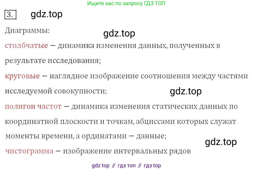 ГДЗ Алгебра, 8 класс Учебник, авторы: Макарычев Юрий Николаевич, Миндюк Нора Григорьевна, Нешков Константин Иванович, Суворова Светлана Борисовна, издательство Просвещение, Москва, 2019 - 2022, белого цвета, страница 241, номер 3, Решение 3