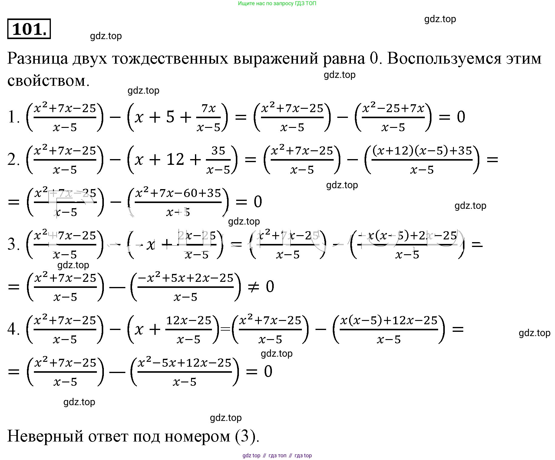 ГДЗ Алгебра, 8 класс Учебник, авторы: Макарычев Юрий Николаевич, Миндюк Нора Григорьевна, Нешков Константин Иванович, Суворова Светлана Борисовна, издательство Просвещение, Москва, 2019 - 2022, белого цвета, страница 27, номер 101, Решение 4