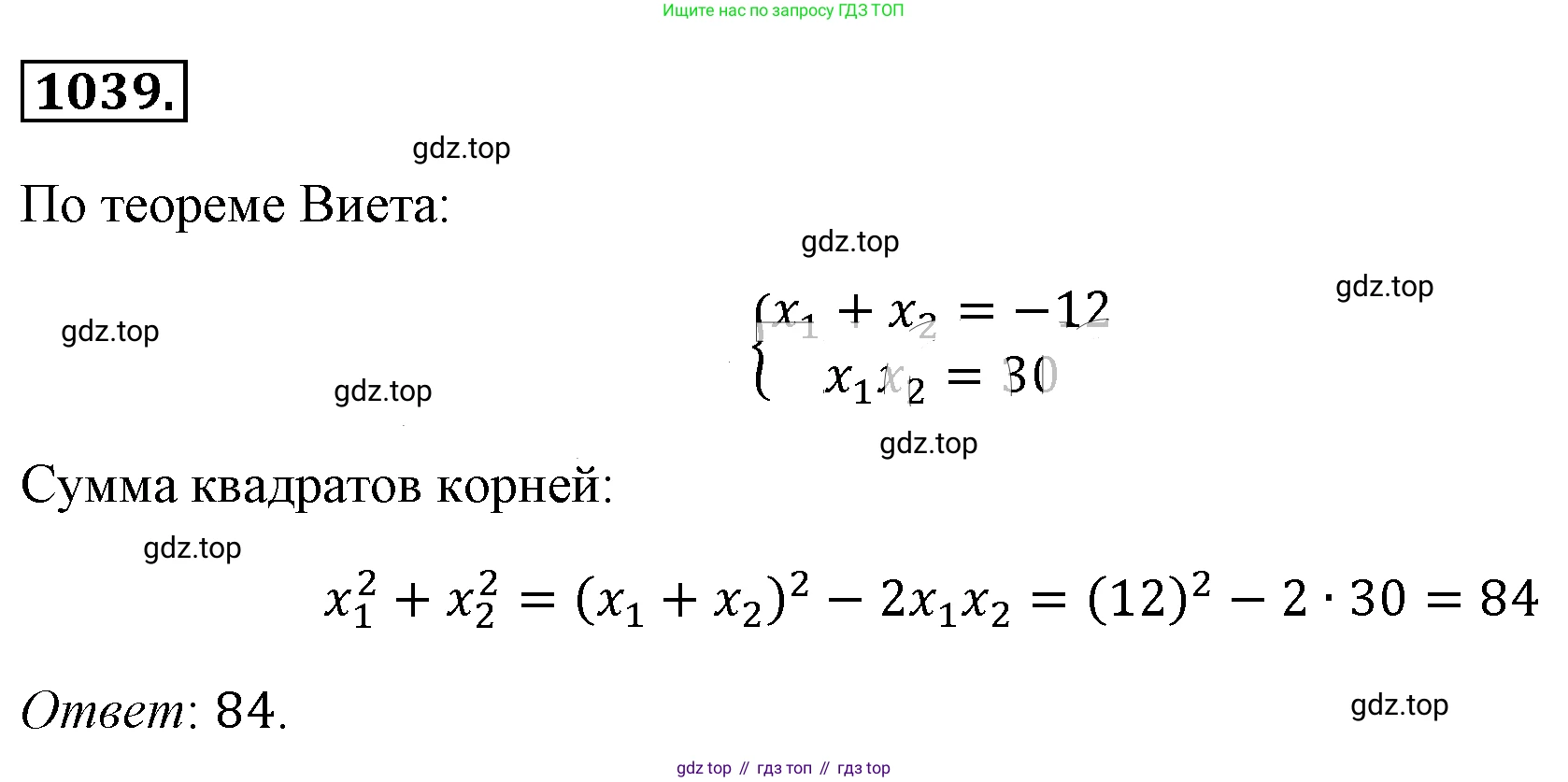 ГДЗ Алгебра, 8 класс Учебник, авторы: Макарычев Юрий Николаевич, Миндюк Нора Григорьевна, Нешков Константин Иванович, Суворова Светлана Борисовна, издательство Просвещение, Москва, 2019 - 2022, белого цвета, страница 231, номер 1039, Решение 4