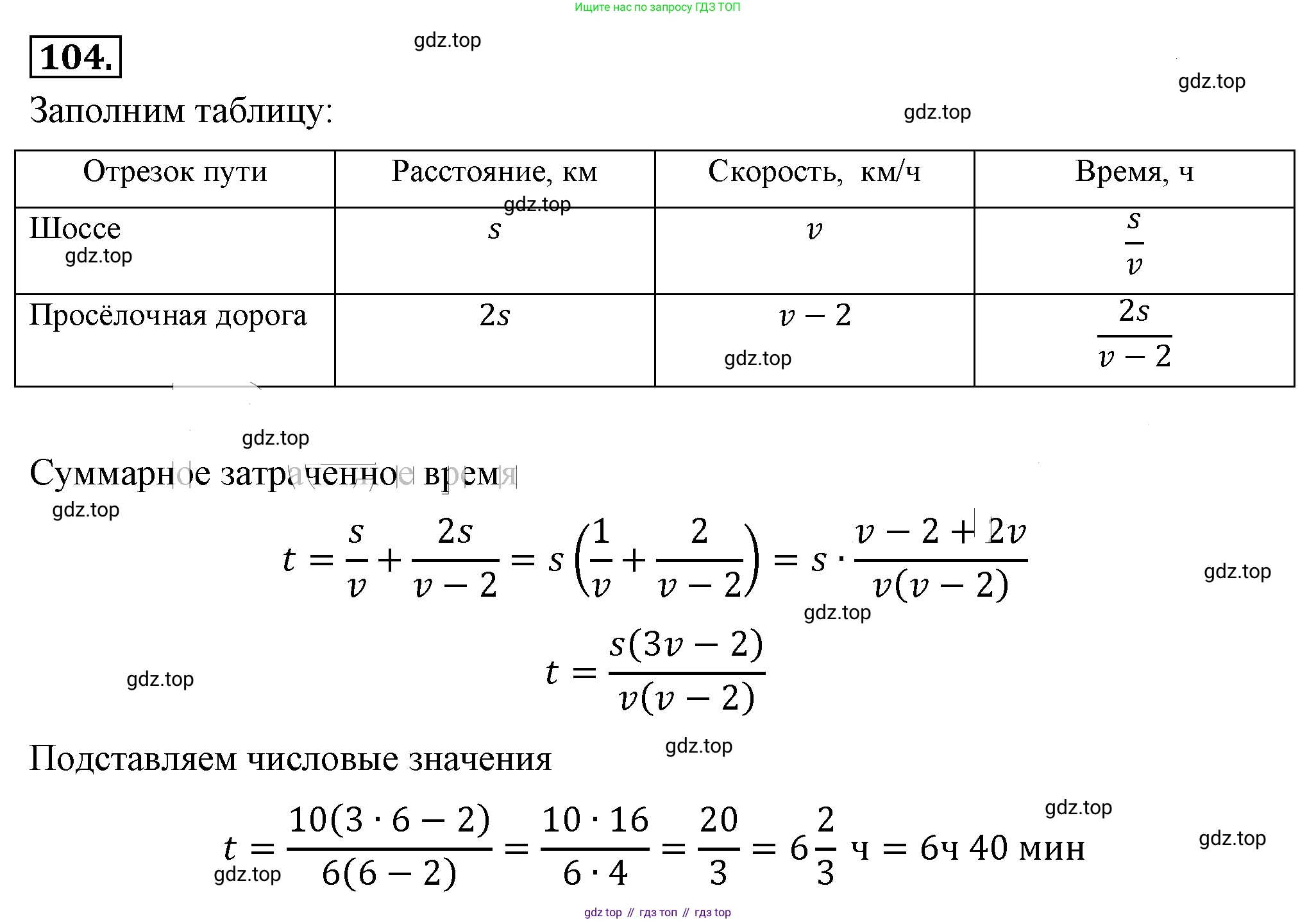 ГДЗ Алгебра, 8 класс Учебник, авторы: Макарычев Юрий Николаевич, Миндюк Нора Григорьевна, Нешков Константин Иванович, Суворова Светлана Борисовна, издательство Просвещение, Москва, 2019 - 2022, белого цвета, страница 27, номер 104, Решение 4