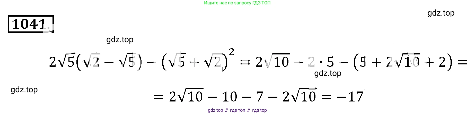 ГДЗ Алгебра, 8 класс Учебник, авторы: Макарычев Юрий Николаевич, Миндюк Нора Григорьевна, Нешков Константин Иванович, Суворова Светлана Борисовна, издательство Просвещение, Москва, 2019 - 2022, белого цвета, страница 231, номер 1041, Решение 4