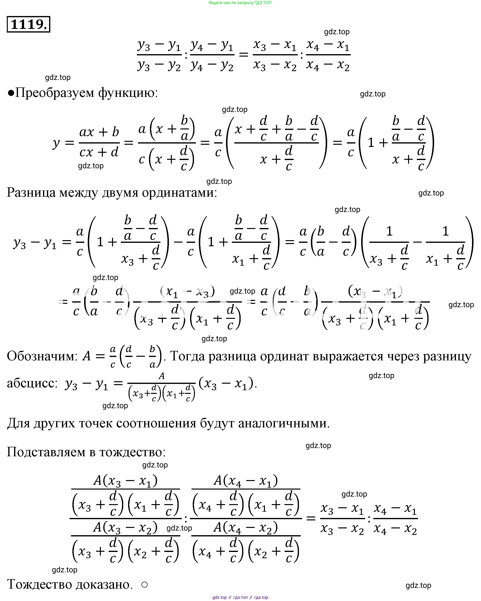 ГДЗ Алгебра, 8 класс Учебник, авторы: Макарычев Юрий Николаевич, Миндюк Нора Григорьевна, Нешков Константин Иванович, Суворова Светлана Борисовна, издательство Просвещение, Москва, 2019 - 2022, белого цвета, страница 255, номер 1119, Решение 4