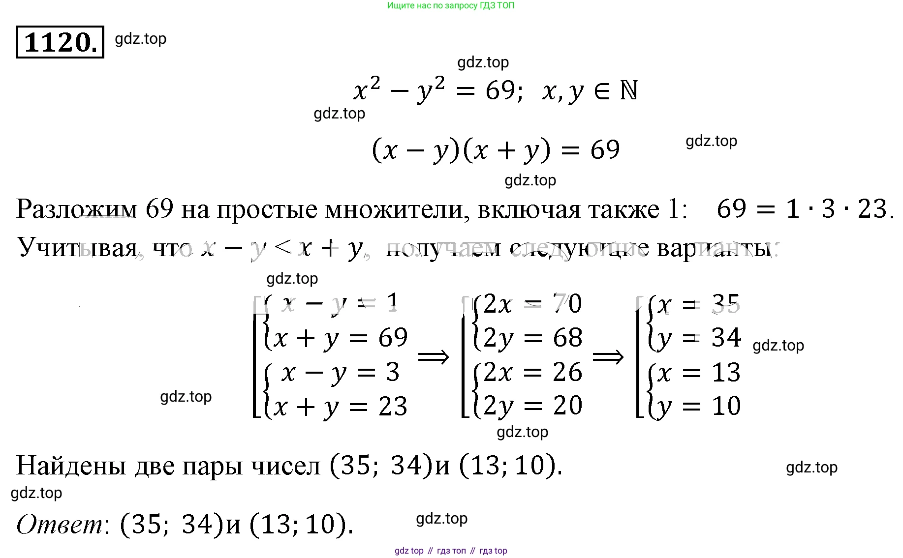 ГДЗ Алгебра, 8 класс Учебник, авторы: Макарычев Юрий Николаевич, Миндюк Нора Григорьевна, Нешков Константин Иванович, Суворова Светлана Борисовна, издательство Просвещение, Москва, 2019 - 2022, белого цвета, страница 255, номер 1120, Решение 4
