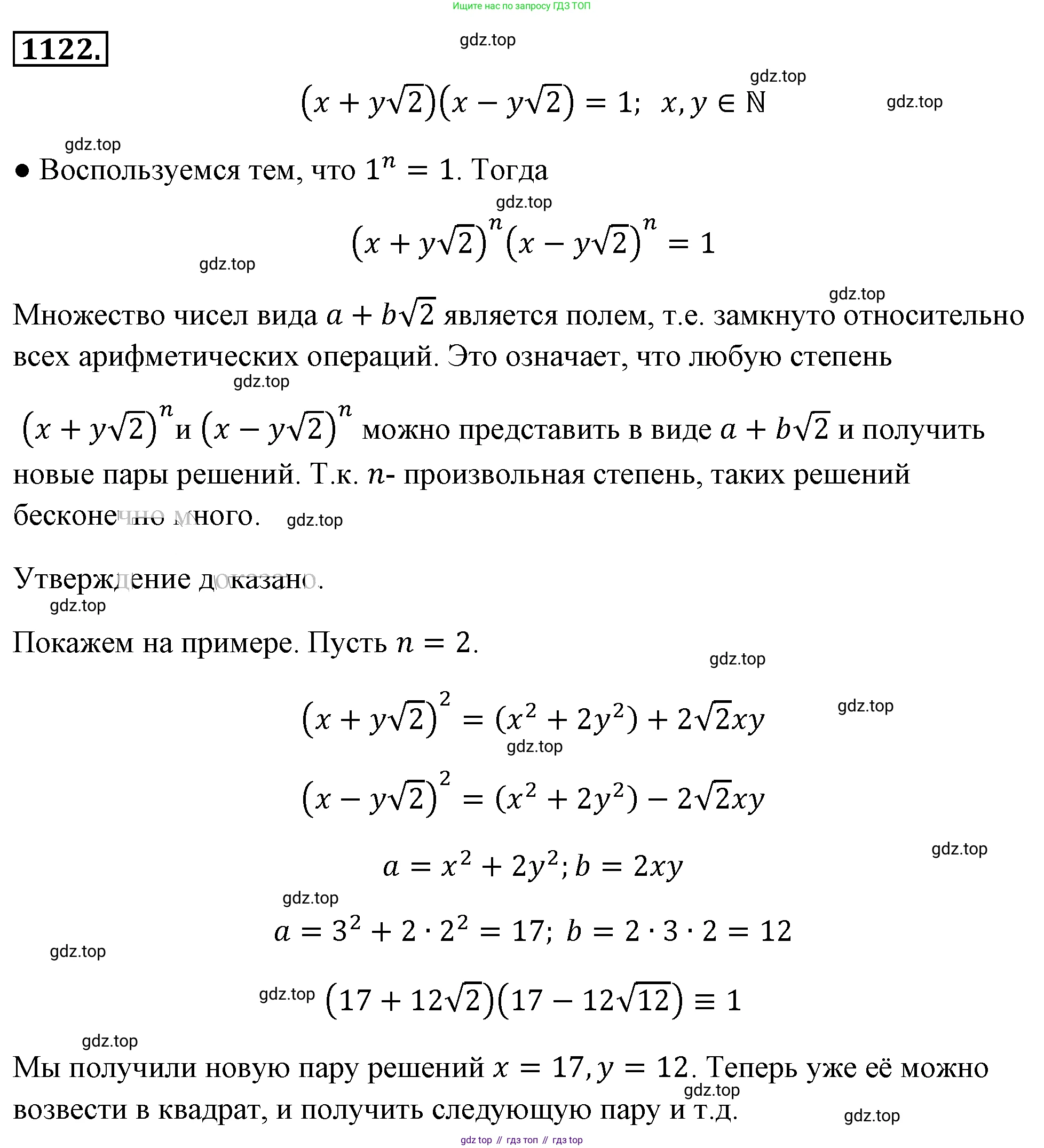 ГДЗ Алгебра, 8 класс Учебник, авторы: Макарычев Юрий Николаевич, Миндюк Нора Григорьевна, Нешков Константин Иванович, Суворова Светлана Борисовна, издательство Просвещение, Москва, 2019 - 2022, белого цвета, страница 255, номер 1122, Решение 4