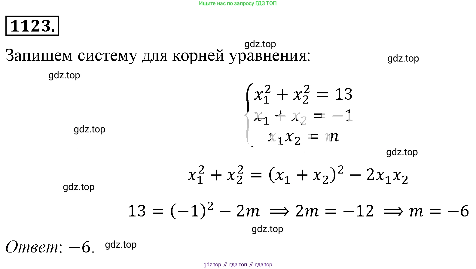 ГДЗ Алгебра, 8 класс Учебник, авторы: Макарычев Юрий Николаевич, Миндюк Нора Григорьевна, Нешков Константин Иванович, Суворова Светлана Борисовна, издательство Просвещение, Москва, 2019 - 2022, белого цвета, страница 255, номер 1123, Решение 4