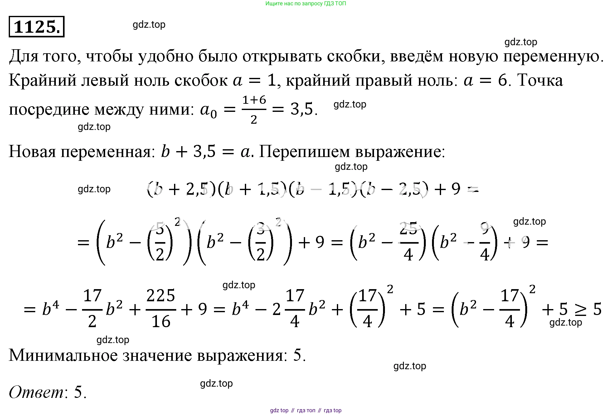 ГДЗ Алгебра, 8 класс Учебник, авторы: Макарычев Юрий Николаевич, Миндюк Нора Григорьевна, Нешков Константин Иванович, Суворова Светлана Борисовна, издательство Просвещение, Москва, 2019 - 2022, белого цвета, страница 255, номер 1125, Решение 4