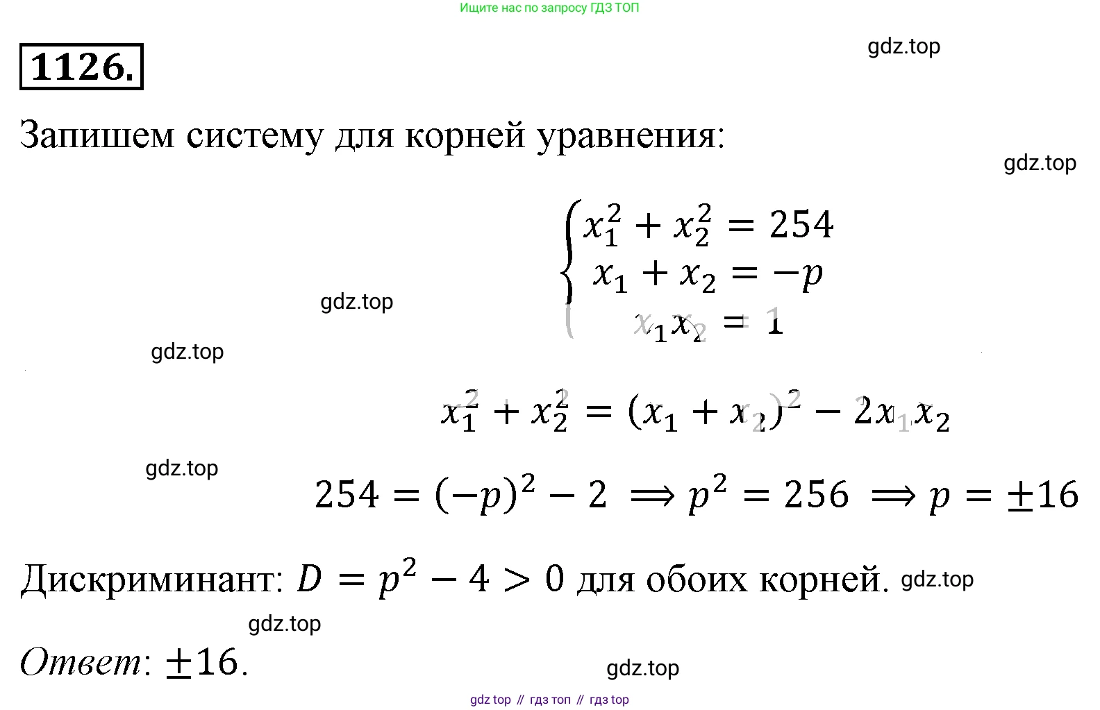 ГДЗ Алгебра, 8 класс Учебник, авторы: Макарычев Юрий Николаевич, Миндюк Нора Григорьевна, Нешков Константин Иванович, Суворова Светлана Борисовна, издательство Просвещение, Москва, 2019 - 2022, белого цвета, страница 256, номер 1126, Решение 4
