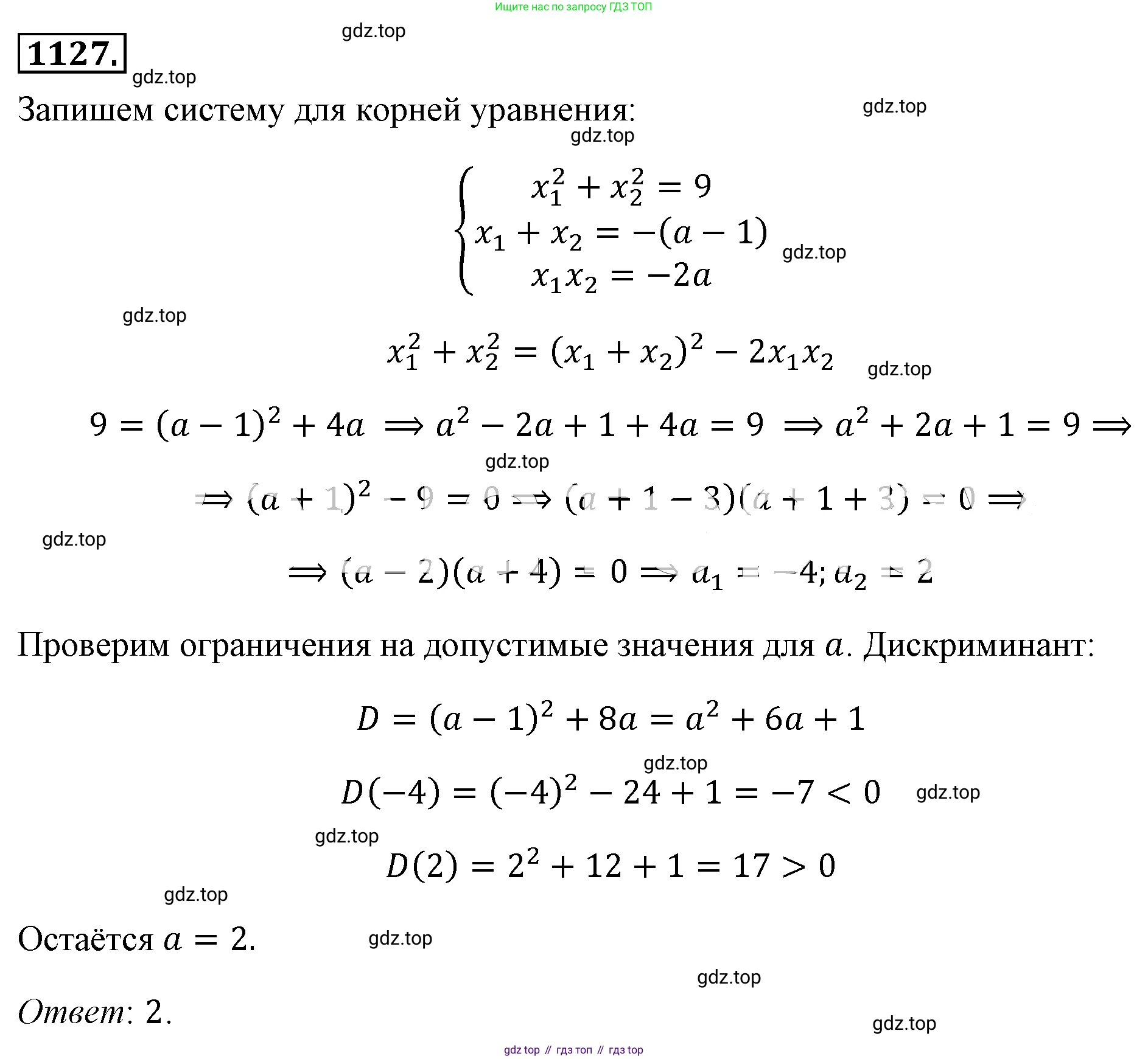 ГДЗ Алгебра, 8 класс Учебник, авторы: Макарычев Юрий Николаевич, Миндюк Нора Григорьевна, Нешков Константин Иванович, Суворова Светлана Борисовна, издательство Просвещение, Москва, 2019 - 2022, белого цвета, страница 256, номер 1127, Решение 4