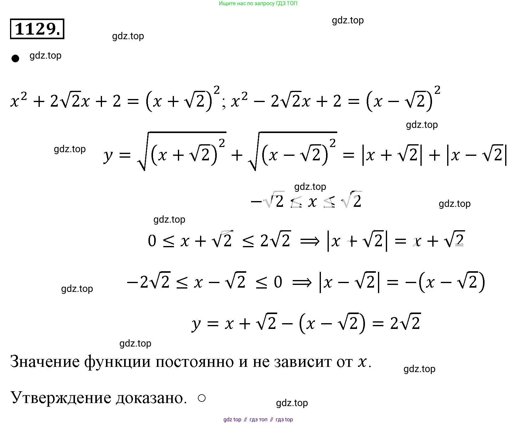 ГДЗ Алгебра, 8 класс Учебник, авторы: Макарычев Юрий Николаевич, Миндюк Нора Григорьевна, Нешков Константин Иванович, Суворова Светлана Борисовна, издательство Просвещение, Москва, 2019 - 2022, белого цвета, страница 256, номер 1129, Решение 4