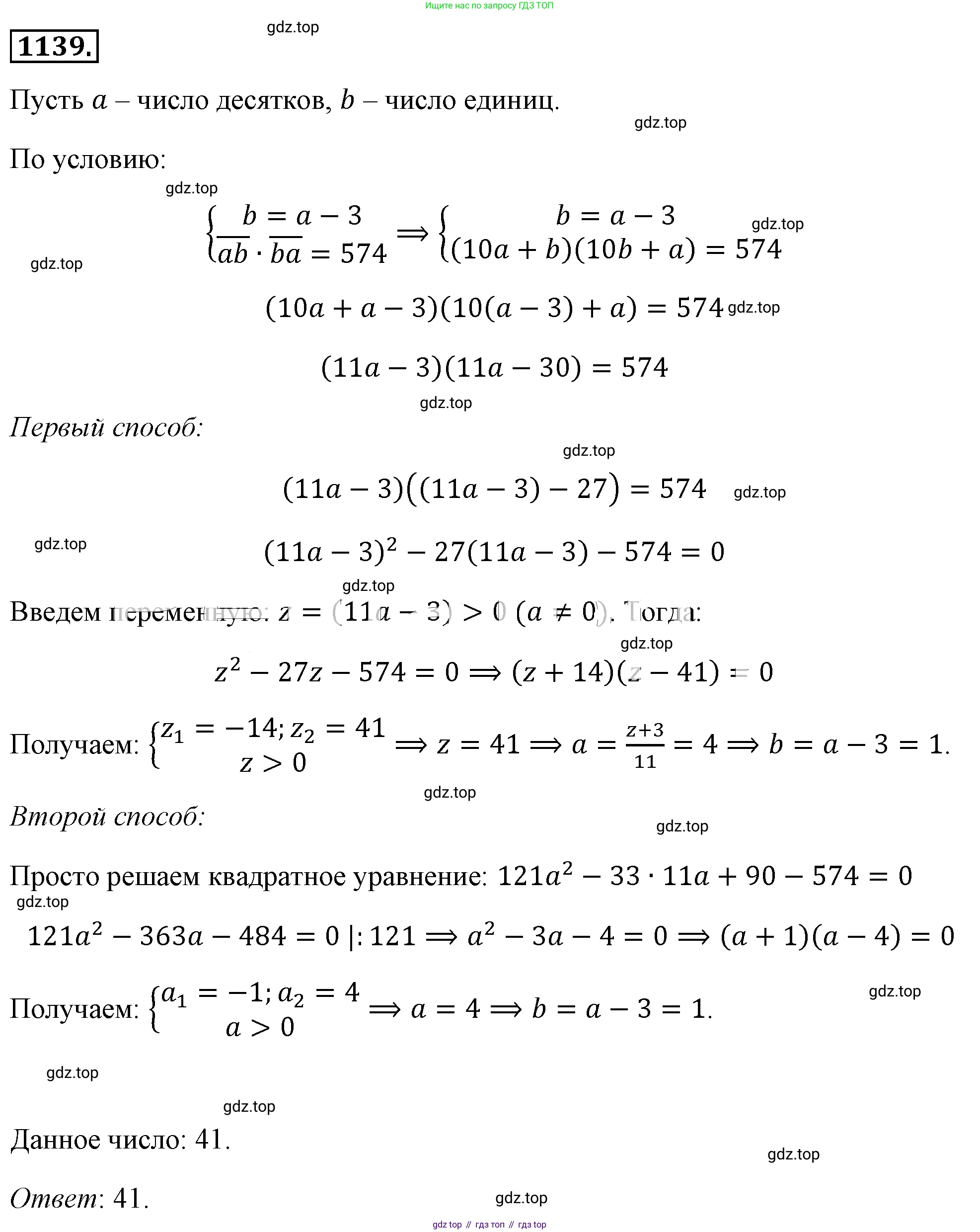 ГДЗ Алгебра, 8 класс Учебник, авторы: Макарычев Юрий Николаевич, Миндюк Нора Григорьевна, Нешков Константин Иванович, Суворова Светлана Борисовна, издательство Просвещение, Москва, 2019 - 2022, белого цвета, страница 257, номер 1139, Решение 4