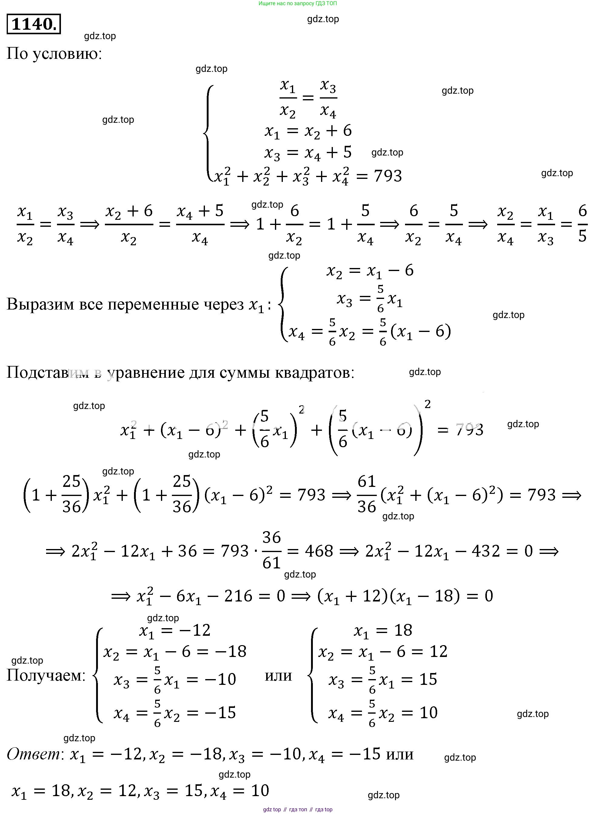 ГДЗ Алгебра, 8 класс Учебник, авторы: Макарычев Юрий Николаевич, Миндюк Нора Григорьевна, Нешков Константин Иванович, Суворова Светлана Борисовна, издательство Просвещение, Москва, 2019 - 2022, белого цвета, страница 257, номер 1140, Решение 4