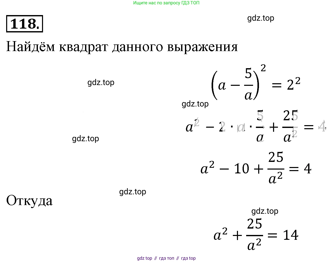 ГДЗ Алгебра, 8 класс Учебник, авторы: Макарычев Юрий Николаевич, Миндюк Нора Григорьевна, Нешков Константин Иванович, Суворова Светлана Борисовна, издательство Просвещение, Москва, 2019 - 2022, белого цвета, страница 31, номер 118, Решение 4