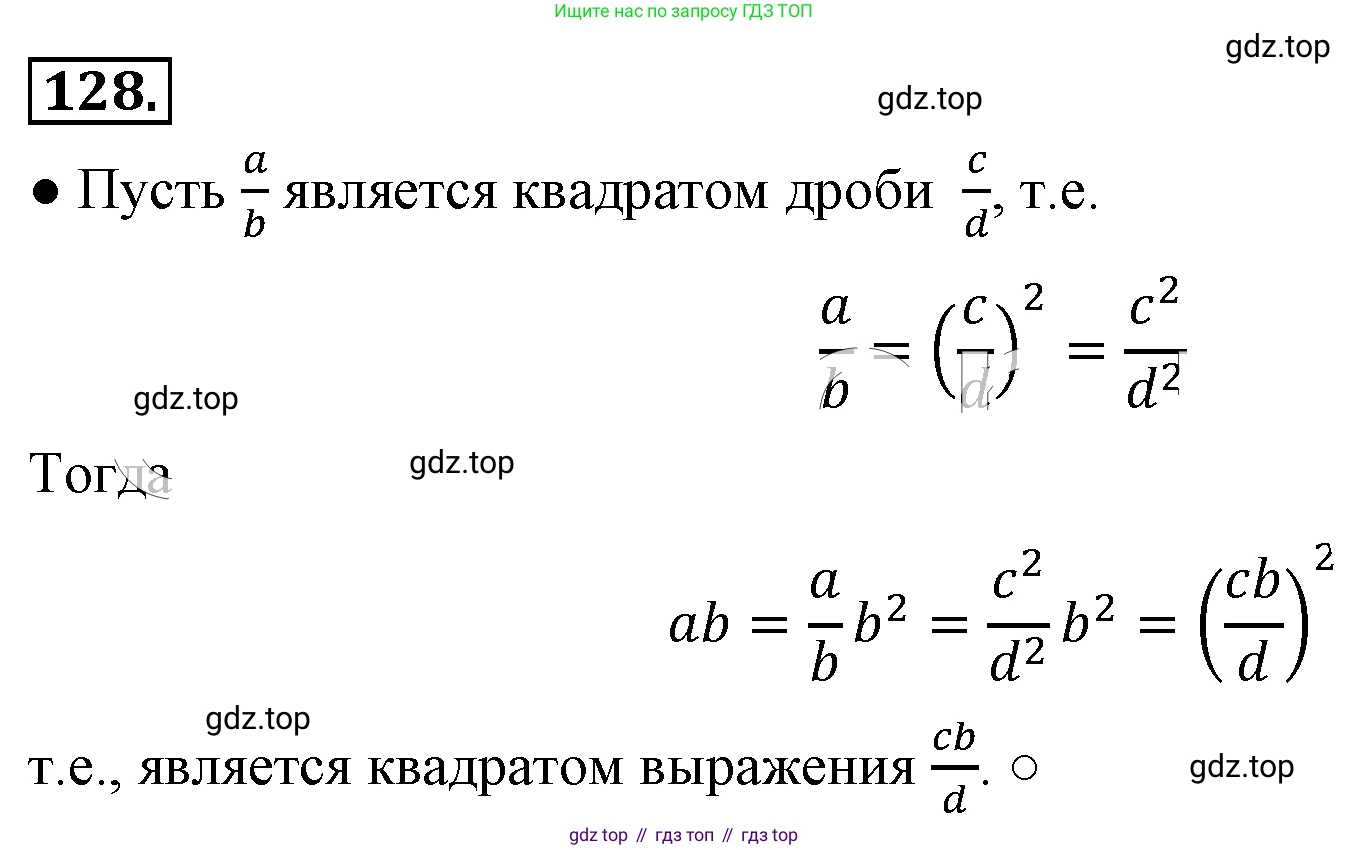 ГДЗ Алгебра, 8 класс Учебник, авторы: Макарычев Юрий Николаевич, Миндюк Нора Григорьевна, Нешков Константин Иванович, Суворова Светлана Борисовна, издательство Просвещение, Москва, 2019 - 2022, белого цвета, страница 32, номер 128, Решение 4