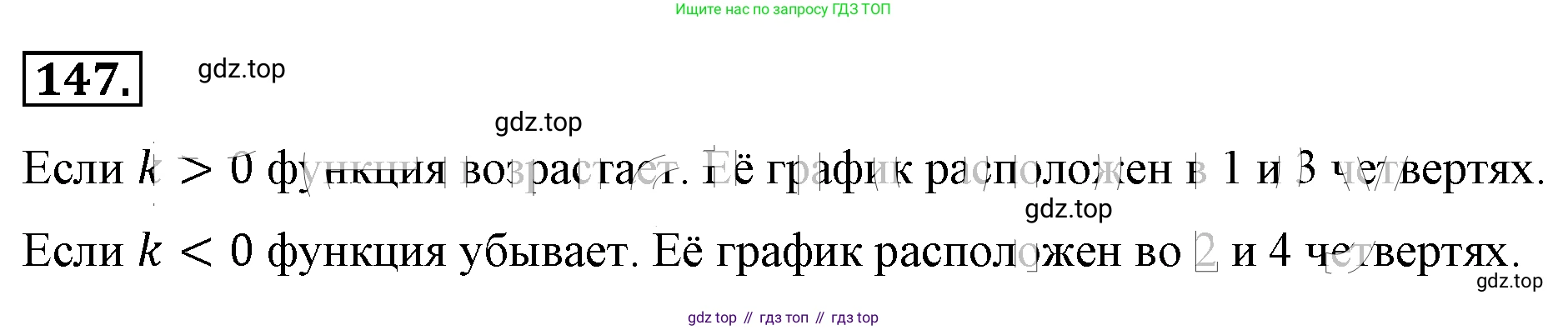 ГДЗ Алгебра, 8 класс Учебник, авторы: Макарычев Юрий Николаевич, Миндюк Нора Григорьевна, Нешков Константин Иванович, Суворова Светлана Борисовна, издательство Просвещение, Москва, 2019 - 2022, белого цвета, страница 36, номер 147, Решение 4