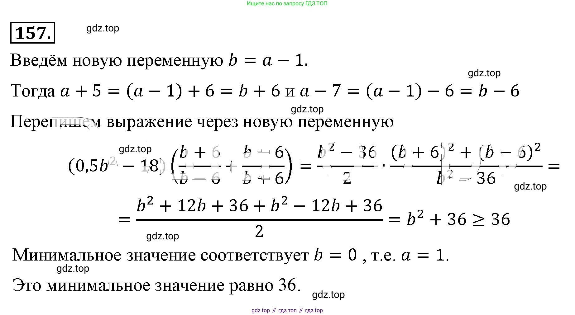ГДЗ Алгебра, 8 класс Учебник, авторы: Макарычев Юрий Николаевич, Миндюк Нора Григорьевна, Нешков Константин Иванович, Суворова Светлана Борисовна, издательство Просвещение, Москва, 2019 - 2022, белого цвета, страница 41, номер 157, Решение 4