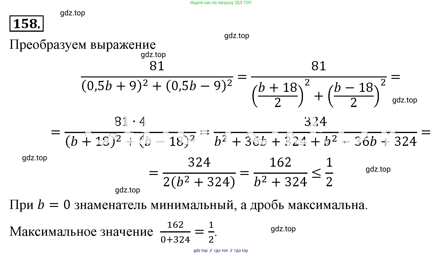 ГДЗ Алгебра, 8 класс Учебник, авторы: Макарычев Юрий Николаевич, Миндюк Нора Григорьевна, Нешков Константин Иванович, Суворова Светлана Борисовна, издательство Просвещение, Москва, 2019 - 2022, белого цвета, страница 41, номер 158, Решение 4