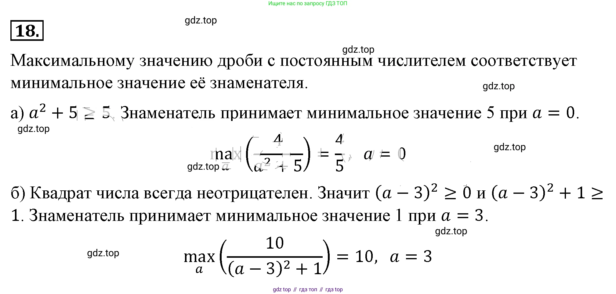 ГДЗ Алгебра, 8 класс Учебник, авторы: Макарычев Юрий Николаевич, Миндюк Нора Григорьевна, Нешков Константин Иванович, Суворова Светлана Борисовна, издательство Просвещение, Москва, 2019 - 2022, белого цвета, страница 9, номер 18, Решение 4