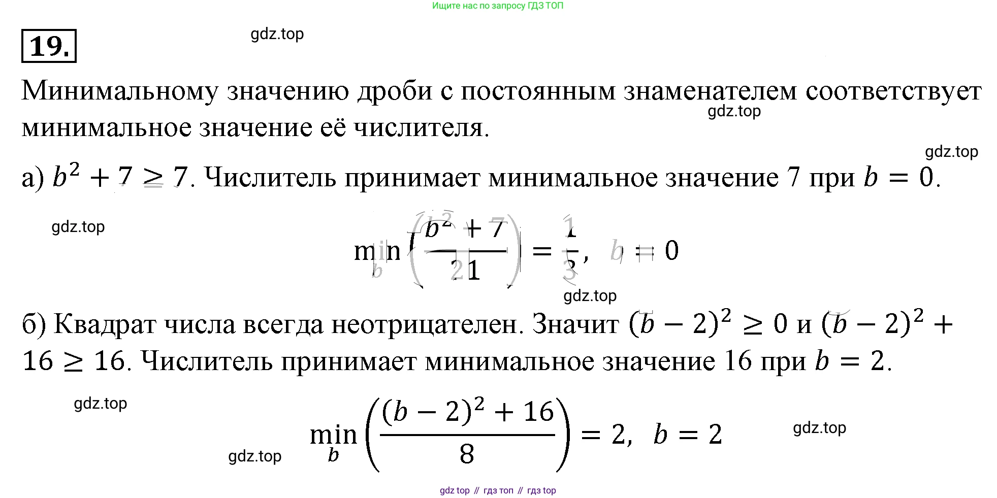 ГДЗ Алгебра, 8 класс Учебник, авторы: Макарычев Юрий Николаевич, Миндюк Нора Григорьевна, Нешков Константин Иванович, Суворова Светлана Борисовна, издательство Просвещение, Москва, 2019 - 2022, белого цвета, страница 9, номер 19, Решение 4