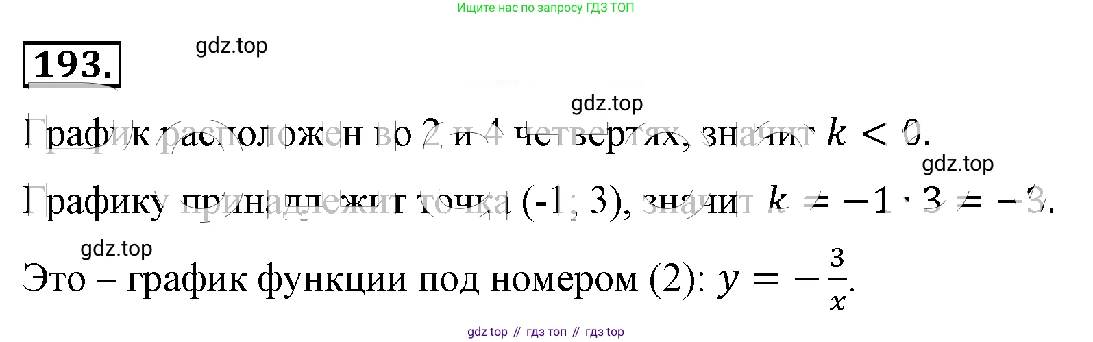 ГДЗ Алгебра, 8 класс Учебник, авторы: Макарычев Юрий Николаевич, Миндюк Нора Григорьевна, Нешков Константин Иванович, Суворова Светлана Борисовна, издательство Просвещение, Москва, 2019 - 2022, белого цвета, страница 48, номер 193, Решение 4