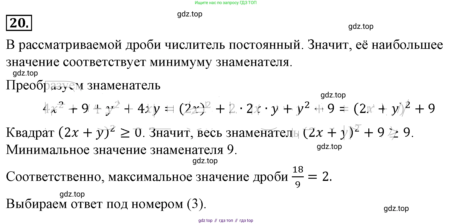 ГДЗ Алгебра, 8 класс Учебник, авторы: Макарычев Юрий Николаевич, Миндюк Нора Григорьевна, Нешков Константин Иванович, Суворова Светлана Борисовна, издательство Просвещение, Москва, 2019 - 2022, белого цвета, страница 9, номер 20, Решение 4
