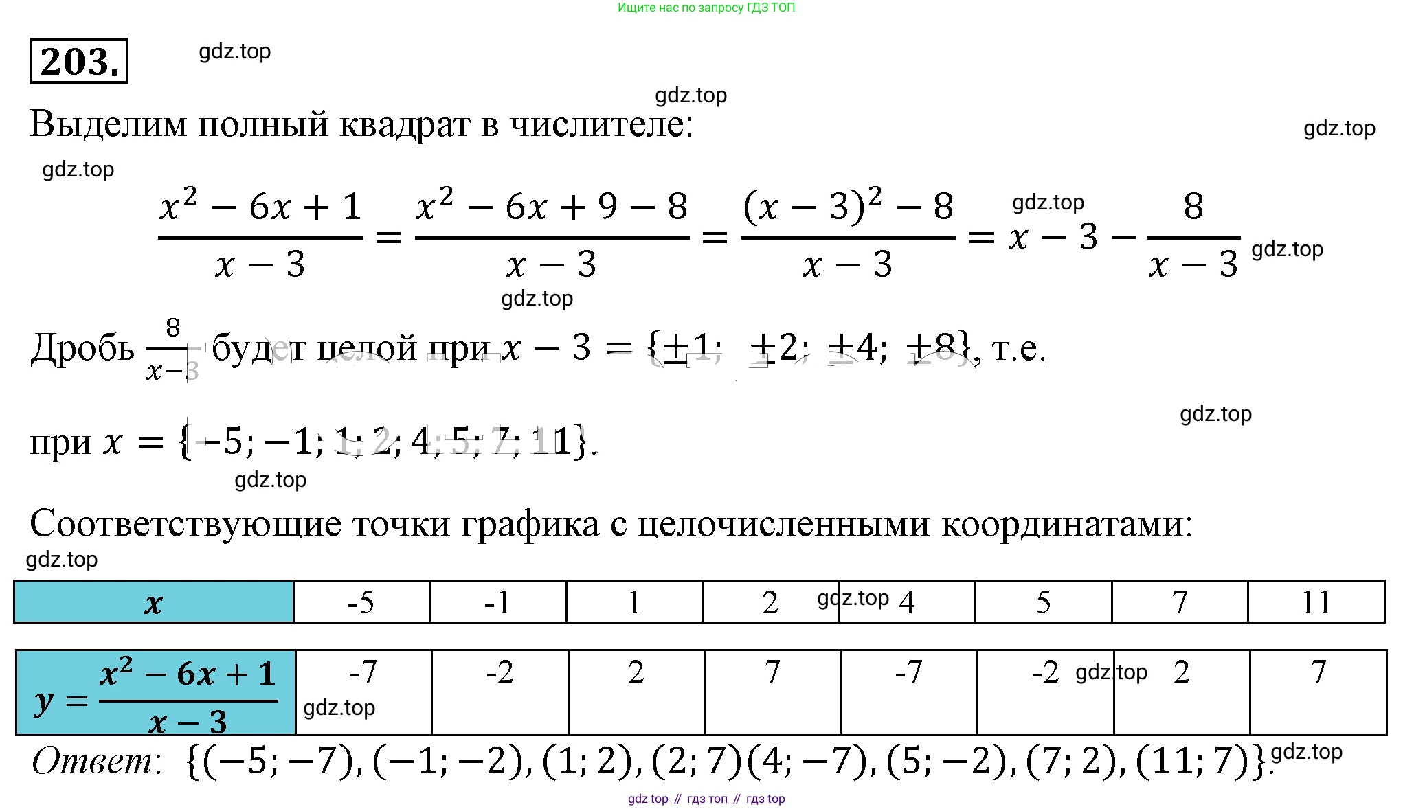 ГДЗ Алгебра, 8 класс Учебник, авторы: Макарычев Юрий Николаевич, Миндюк Нора Григорьевна, Нешков Константин Иванович, Суворова Светлана Борисовна, издательство Просвещение, Москва, 2019 - 2022, белого цвета, страница 52, номер 203, Решение 4