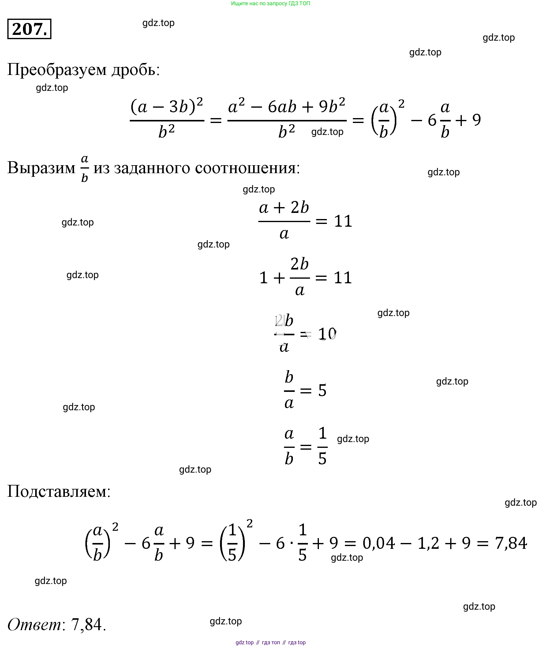 ГДЗ Алгебра, 8 класс Учебник, авторы: Макарычев Юрий Николаевич, Миндюк Нора Григорьевна, Нешков Константин Иванович, Суворова Светлана Борисовна, издательство Просвещение, Москва, 2019 - 2022, белого цвета, страница 53, номер 207, Решение 4