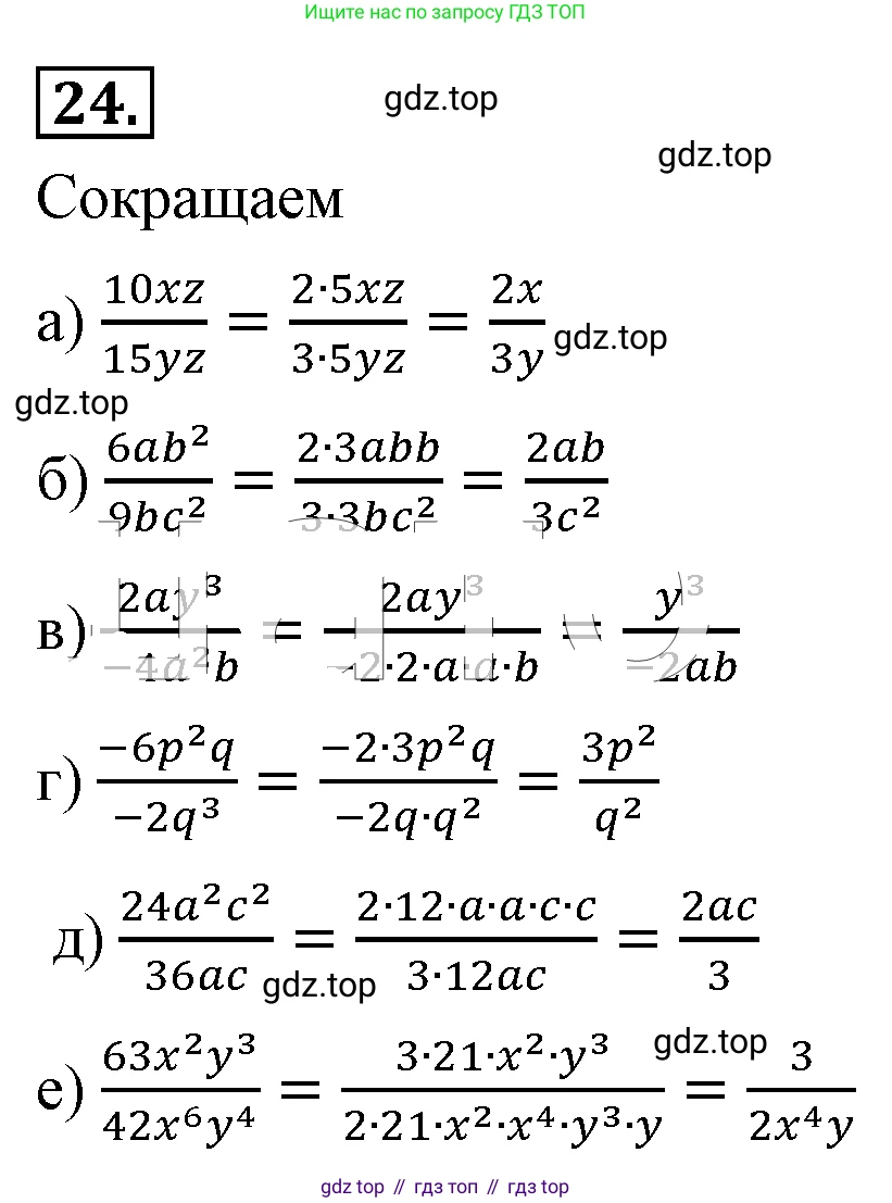 ГДЗ Алгебра, 8 класс Учебник, авторы: Макарычев Юрий Николаевич, Миндюк Нора Григорьевна, Нешков Константин Иванович, Суворова Светлана Борисовна, издательство Просвещение, Москва, 2019 - 2022, белого цвета, страница 12, номер 24, Решение 4