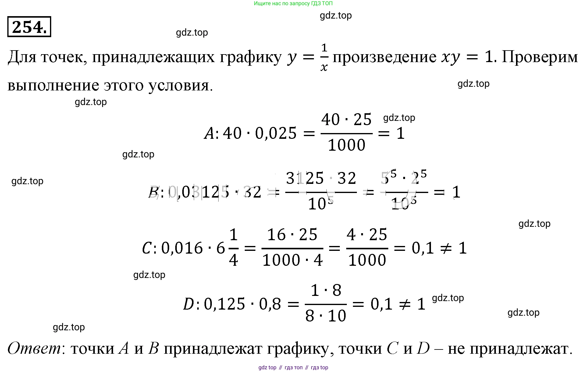 ГДЗ Алгебра, 8 класс Учебник, авторы: Макарычев Юрий Николаевич, Миндюк Нора Григорьевна, Нешков Константин Иванович, Суворова Светлана Борисовна, издательство Просвещение, Москва, 2019 - 2022, белого цвета, страница 59, номер 254, Решение 4