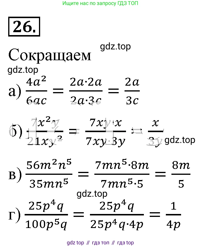 ГДЗ Алгебра, 8 класс Учебник, авторы: Макарычев Юрий Николаевич, Миндюк Нора Григорьевна, Нешков Константин Иванович, Суворова Светлана Борисовна, издательство Просвещение, Москва, 2019 - 2022, белого цвета, страница 13, номер 26, Решение 4
