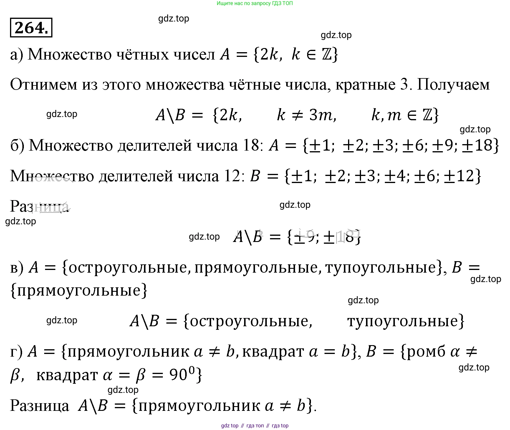 ГДЗ Алгебра, 8 класс Учебник, авторы: Макарычев Юрий Николаевич, Миндюк Нора Григорьевна, Нешков Константин Иванович, Суворова Светлана Борисовна, издательство Просвещение, Москва, 2019 - 2022, белого цвета, страница 65, номер 264, Решение 4