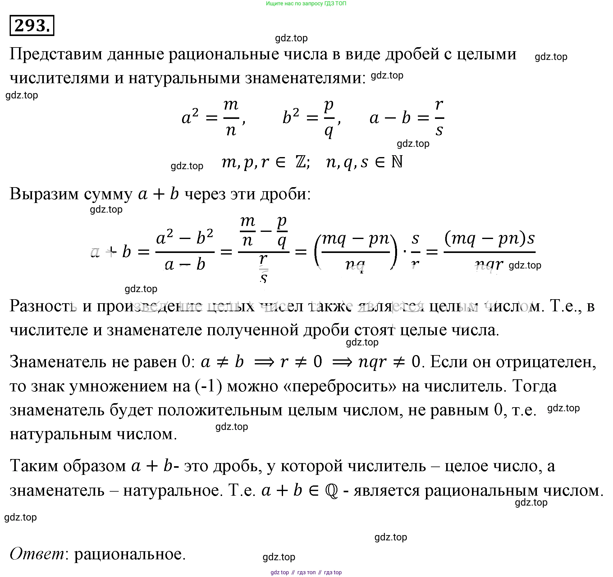 ГДЗ Алгебра, 8 класс Учебник, авторы: Макарычев Юрий Николаевич, Миндюк Нора Григорьевна, Нешков Константин Иванович, Суворова Светлана Борисовна, издательство Просвещение, Москва, 2019 - 2022, белого цвета, страница 73, номер 293, Решение 4
