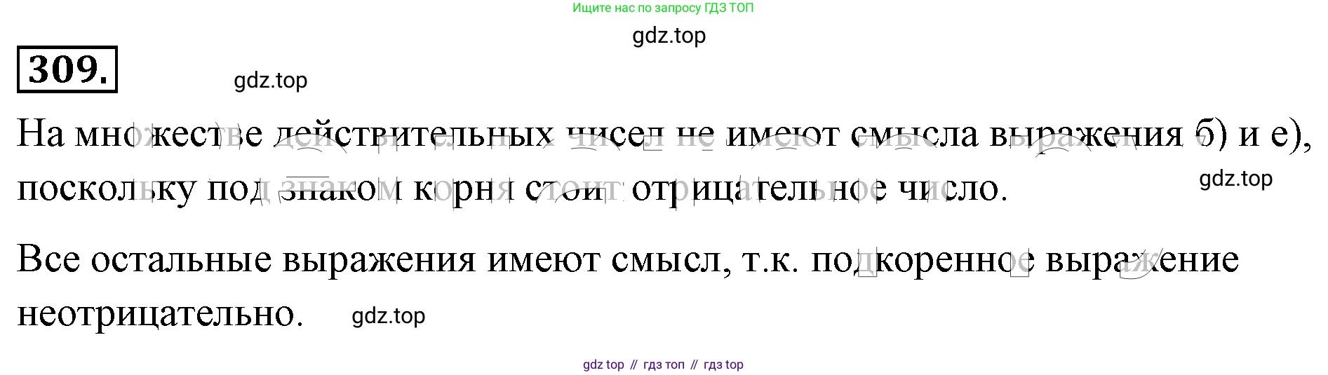 ГДЗ Алгебра, 8 класс Учебник, авторы: Макарычев Юрий Николаевич, Миндюк Нора Григорьевна, Нешков Константин Иванович, Суворова Светлана Борисовна, издательство Просвещение, Москва, 2019 - 2022, белого цвета, страница 76, номер 309, Решение 4