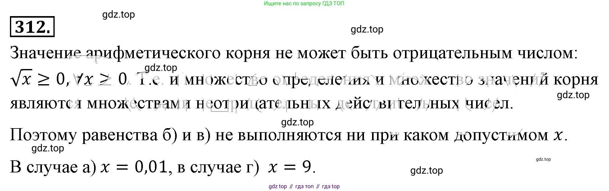 ГДЗ Алгебра, 8 класс Учебник, авторы: Макарычев Юрий Николаевич, Миндюк Нора Григорьевна, Нешков Константин Иванович, Суворова Светлана Борисовна, издательство Просвещение, Москва, 2019 - 2022, белого цвета, страница 76, номер 312, Решение 4