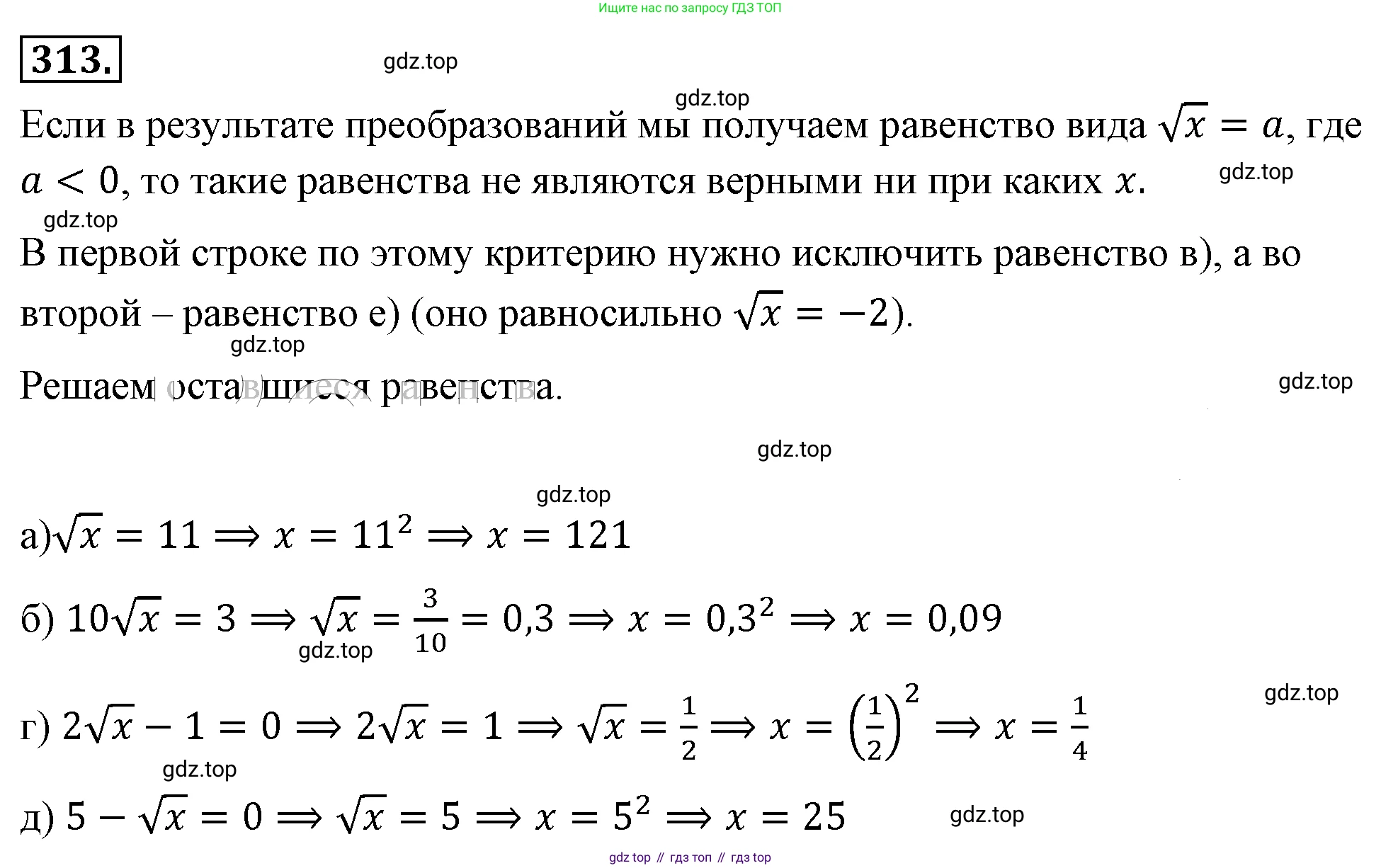 ГДЗ Алгебра, 8 класс Учебник, авторы: Макарычев Юрий Николаевич, Миндюк Нора Григорьевна, Нешков Константин Иванович, Суворова Светлана Борисовна, издательство Просвещение, Москва, 2019 - 2022, белого цвета, страница 77, номер 313, Решение 4