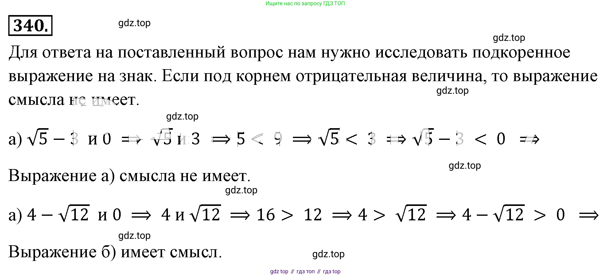 ГДЗ Алгебра, 8 класс Учебник, авторы: Макарычев Юрий Николаевич, Миндюк Нора Григорьевна, Нешков Константин Иванович, Суворова Светлана Борисовна, издательство Просвещение, Москва, 2019 - 2022, белого цвета, страница 83, номер 340, Решение 4