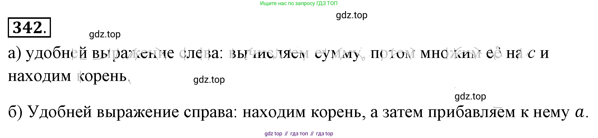 ГДЗ Алгебра, 8 класс Учебник, авторы: Макарычев Юрий Николаевич, Миндюк Нора Григорьевна, Нешков Константин Иванович, Суворова Светлана Борисовна, издательство Просвещение, Москва, 2019 - 2022, белого цвета, страница 83, номер 342, Решение 4