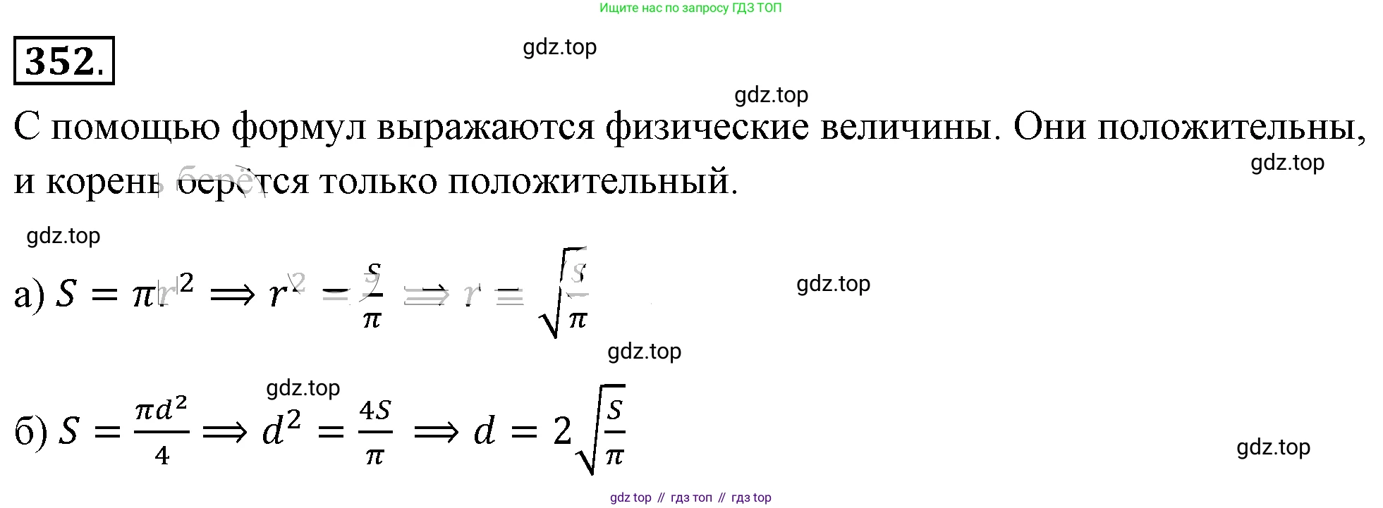 ГДЗ Алгебра, 8 класс Учебник, авторы: Макарычев Юрий Николаевич, Миндюк Нора Григорьевна, Нешков Константин Иванович, Суворова Светлана Борисовна, издательство Просвещение, Москва, 2019 - 2022, белого цвета, страница 85, номер 352, Решение 4