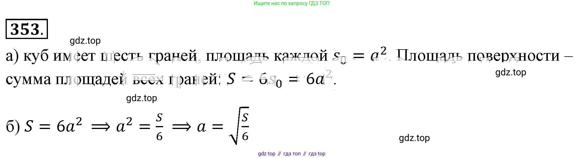 ГДЗ Алгебра, 8 класс Учебник, авторы: Макарычев Юрий Николаевич, Миндюк Нора Григорьевна, Нешков Константин Иванович, Суворова Светлана Борисовна, издательство Просвещение, Москва, 2019 - 2022, белого цвета, страница 86, номер 353, Решение 4