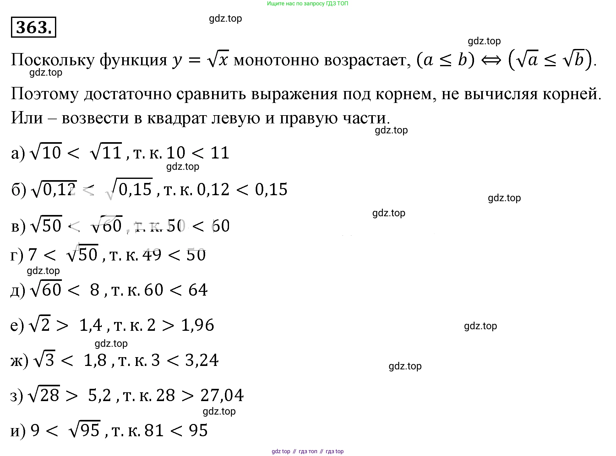 ГДЗ Алгебра, 8 класс Учебник, авторы: Макарычев Юрий Николаевич, Миндюк Нора Григорьевна, Нешков Константин Иванович, Суворова Светлана Борисовна, издательство Просвещение, Москва, 2019 - 2022, белого цвета, страница 87, номер 363, Решение 4