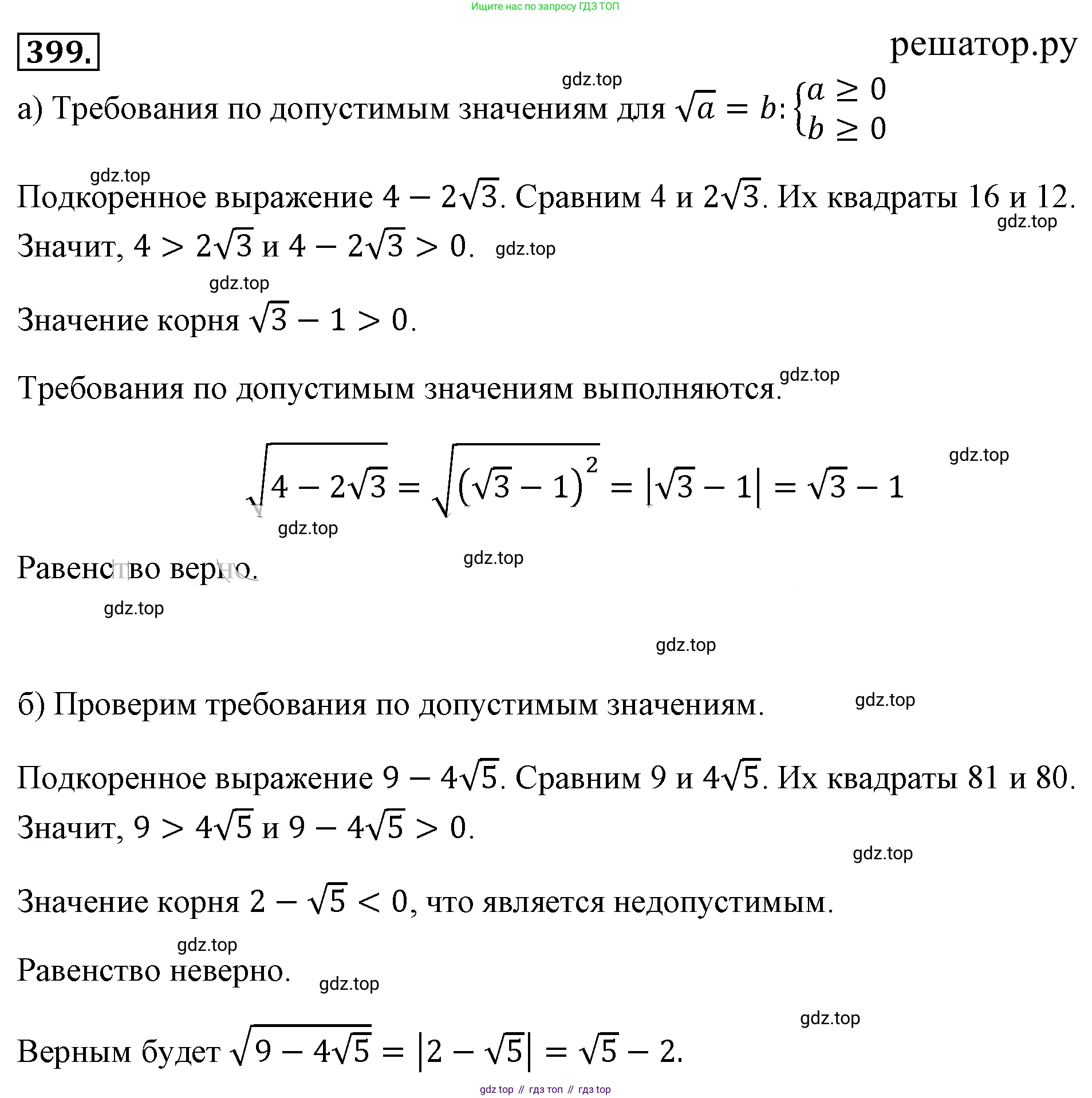 ГДЗ Алгебра, 8 класс Учебник, авторы: Макарычев Юрий Николаевич, Миндюк Нора Григорьевна, Нешков Константин Иванович, Суворова Светлана Борисовна, издательство Просвещение, Москва, 2019 - 2022, белого цвета, страница 95, номер 399, Решение 4