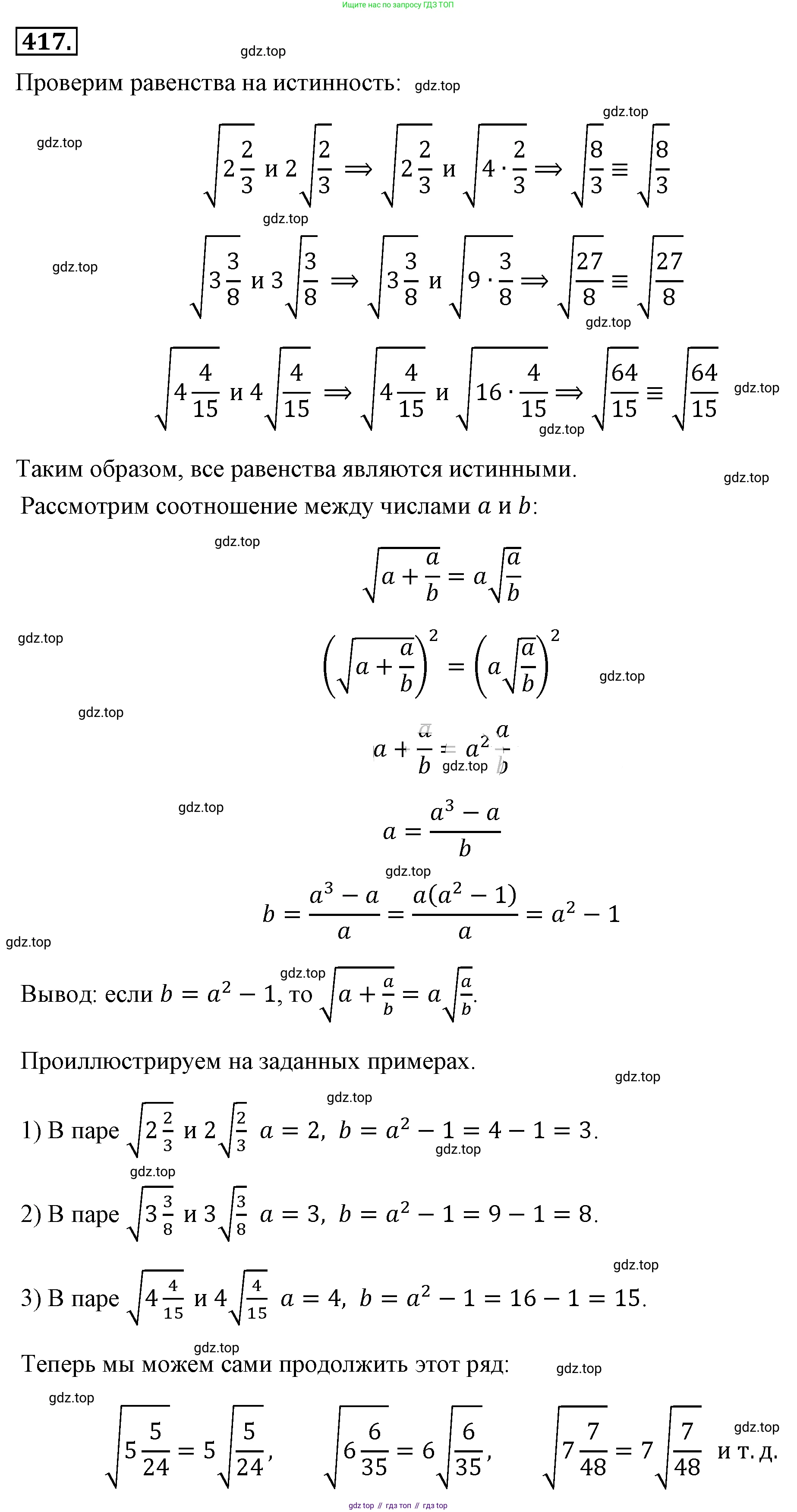 ГДЗ Алгебра, 8 класс Учебник, авторы: Макарычев Юрий Николаевич, Миндюк Нора Григорьевна, Нешков Константин Иванович, Суворова Светлана Борисовна, издательство Просвещение, Москва, 2019 - 2022, белого цвета, страница 99, номер 417, Решение 4