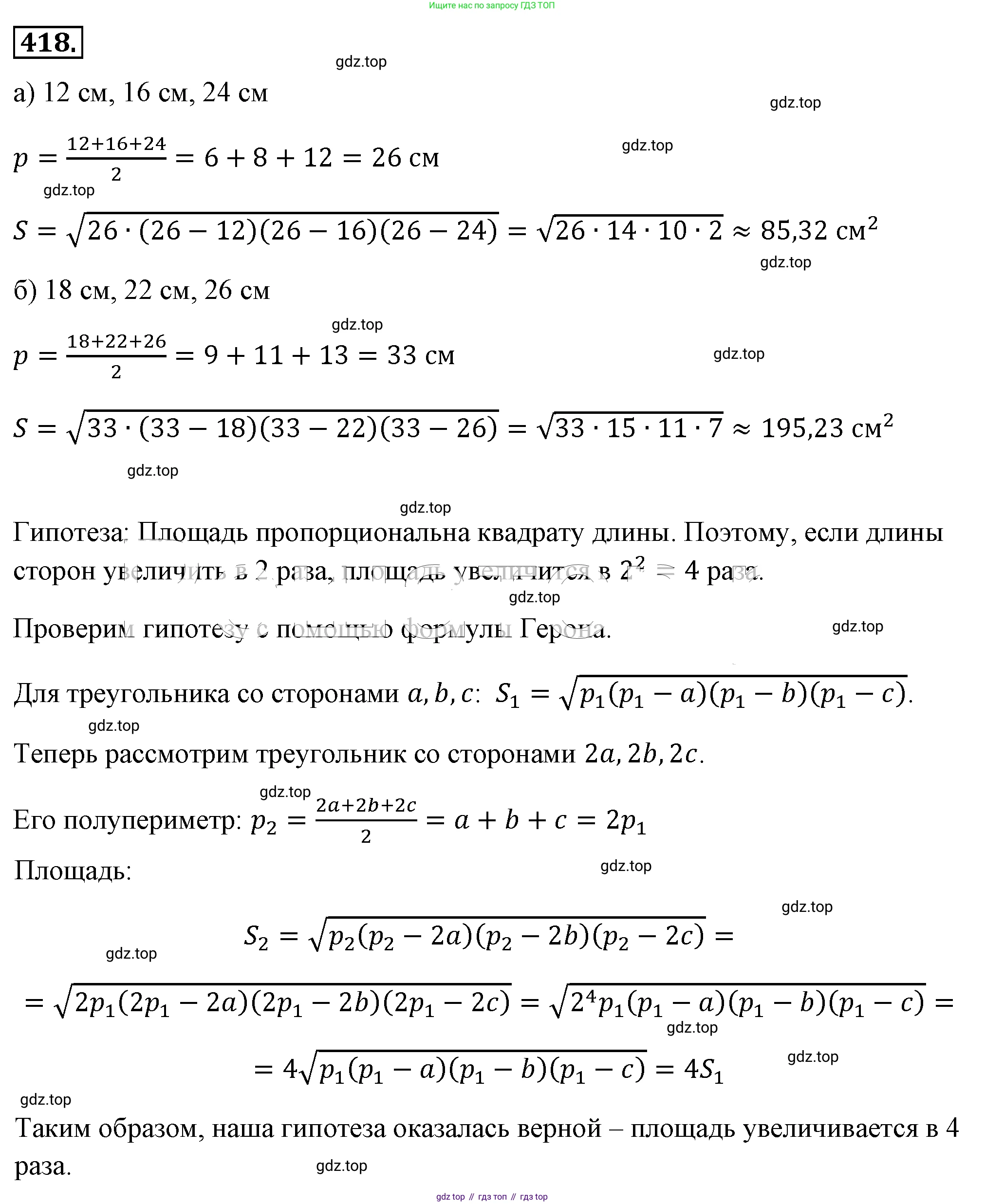 ГДЗ Алгебра, 8 класс Учебник, авторы: Макарычев Юрий Николаевич, Миндюк Нора Григорьевна, Нешков Константин Иванович, Суворова Светлана Борисовна, издательство Просвещение, Москва, 2019 - 2022, белого цвета, страница 100, номер 418, Решение 4