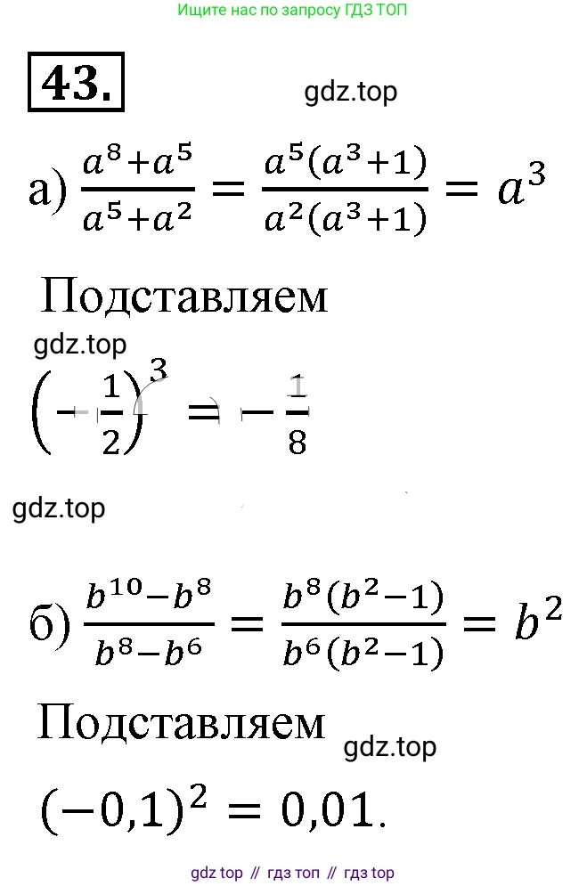 ГДЗ Алгебра, 8 класс Учебник, авторы: Макарычев Юрий Николаевич, Миндюк Нора Григорьевна, Нешков Константин Иванович, Суворова Светлана Борисовна, издательство Просвещение, Москва, 2019 - 2022, белого цвета, страница 16, номер 43, Решение 4