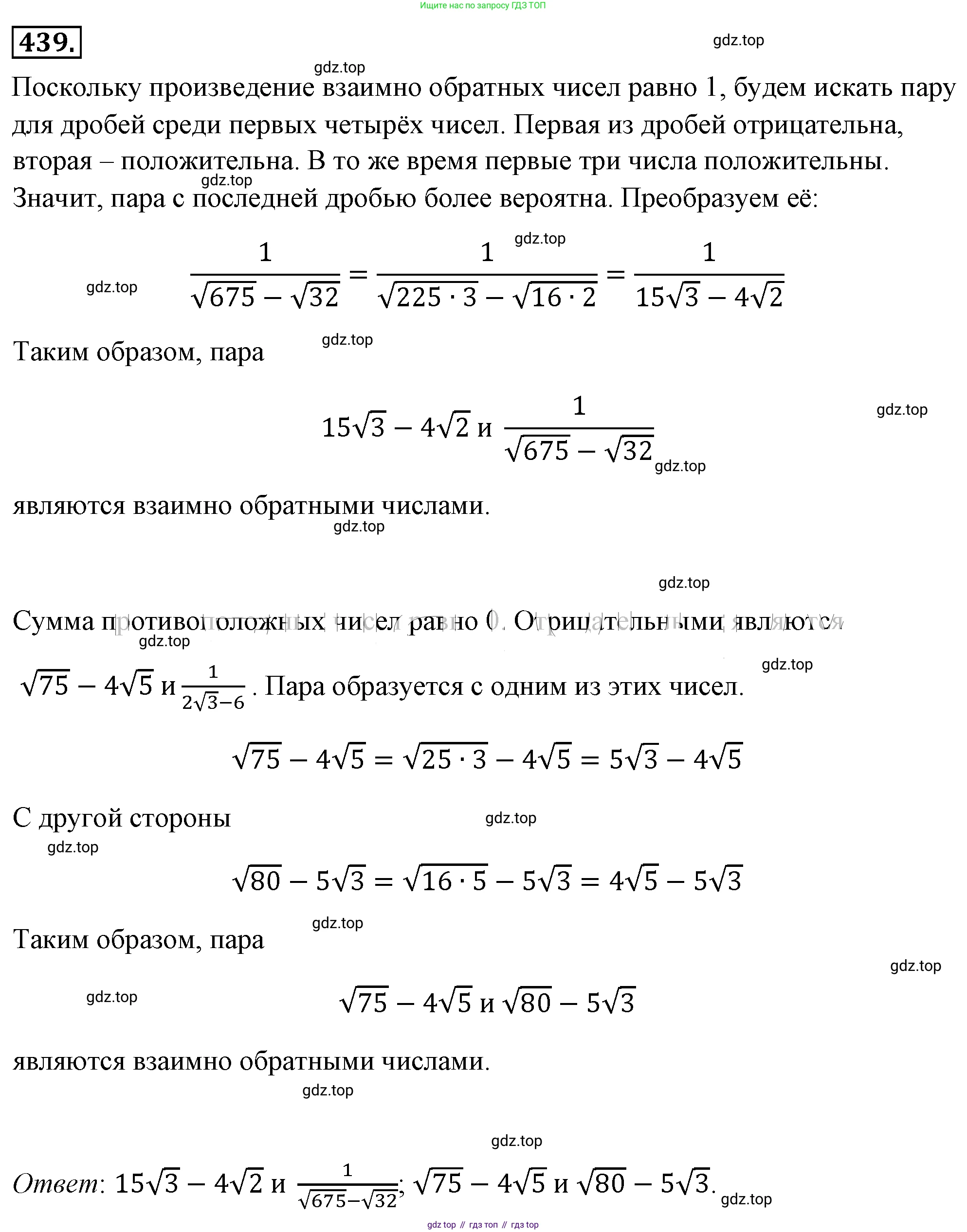 ГДЗ Алгебра, 8 класс Учебник, авторы: Макарычев Юрий Николаевич, Миндюк Нора Григорьевна, Нешков Константин Иванович, Суворова Светлана Борисовна, издательство Просвещение, Москва, 2019 - 2022, белого цвета, страница 104, номер 439, Решение 4