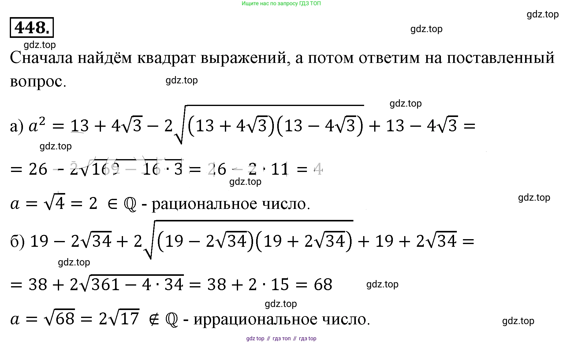 ГДЗ Алгебра, 8 класс Учебник, авторы: Макарычев Юрий Николаевич, Миндюк Нора Григорьевна, Нешков Константин Иванович, Суворова Светлана Борисовна, издательство Просвещение, Москва, 2019 - 2022, белого цвета, страница 108, номер 448, Решение 4