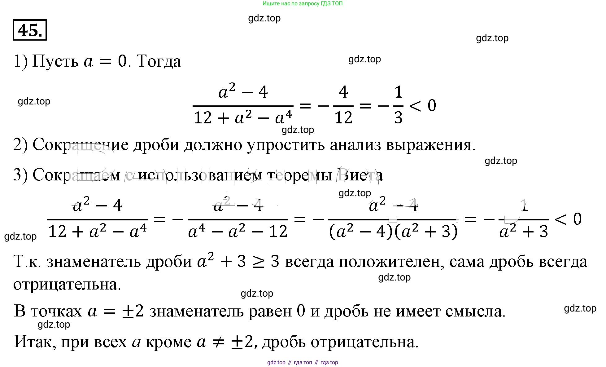 ГДЗ Алгебра, 8 класс Учебник, авторы: Макарычев Юрий Николаевич, Миндюк Нора Григорьевна, Нешков Константин Иванович, Суворова Светлана Борисовна, издательство Просвещение, Москва, 2019 - 2022, белого цвета, страница 16, номер 45, Решение 4